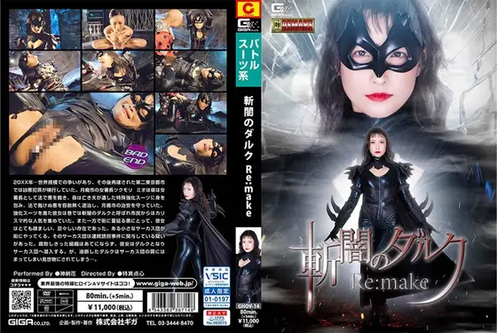 Slash Darkness Darque Re:make Kana Kanno