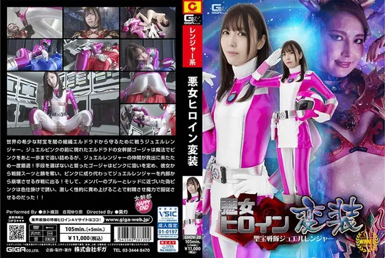 Villainess Heroine Disguise Sacred Treasure Squadron Jewel Ranger