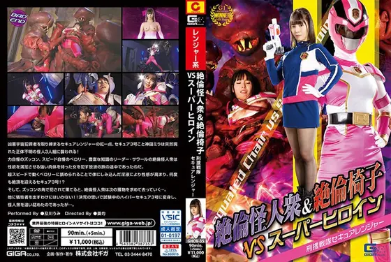 Super Virile Monster Gang & Super Virile Chair VS Super Heroine Criminal Investigation Squadron Secure Ranger Umi Oikawa