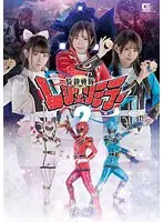 騎神戦隊レジェンミラー2 後編