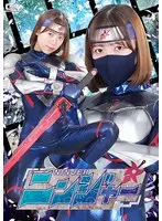 ニンジャー 小野寺舞