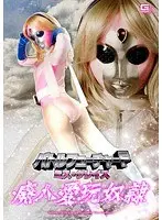 Battle Future F Miss Grace The Crippled Love Toy Sex S***e Yui Kawagoe