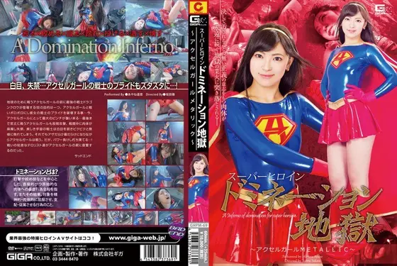 Super Hero Girl - Dominated Accelerator Girl Metallic Haruna Ayane