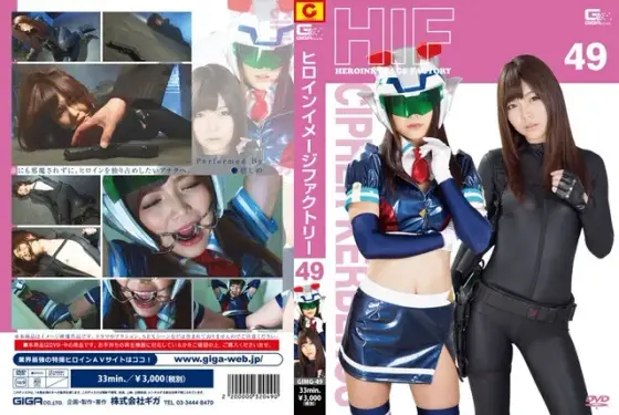 Heroine Image Factory The Attack F***e Cyper Cerberus Shino Aoi