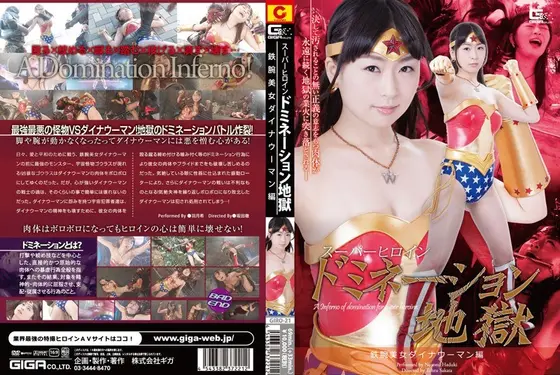 Super Hero Girl - Dominated Hell Steel Bodied Beauty Dyna Woman Nozomi Hazuki