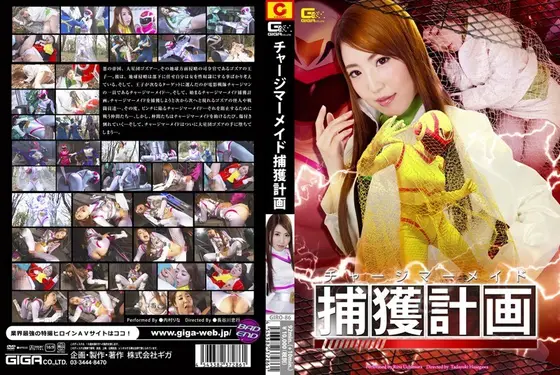 Charge Mermaid The Capture Plan Rina Uchimura