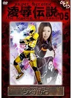 T*****e & R**e Legends 05 - Battle Armor Metal G Shiho Miyama
