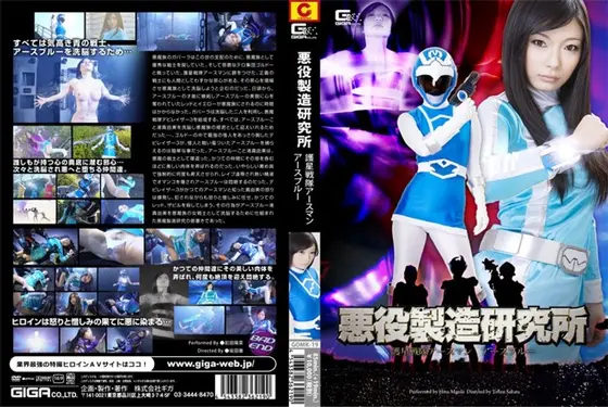 The Villain Production Lab - Star Guardian Squad Earth Man Earth Blue Hina Maeda