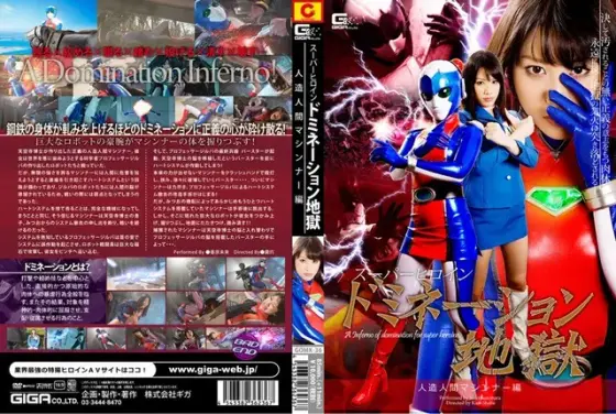 Super Heroine Domination Hell - Cyborg Machina Edition Miki Sunohara