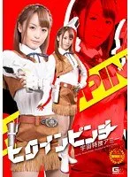 Heroine in Danger! Universal Special Investigator Ami Itsuki Karin