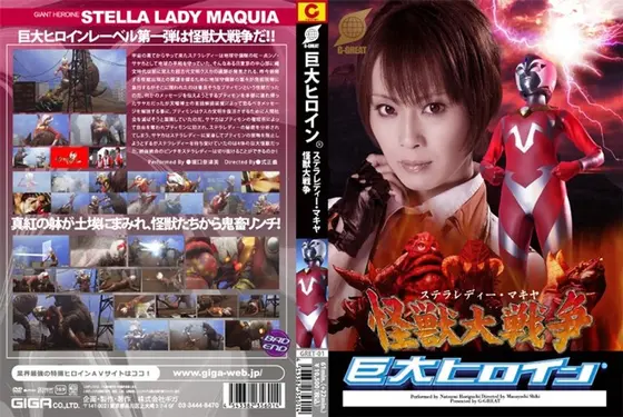 Super Heroine - Stella Lady Maquia's Greatest Battle - Natsumi Horiguchi