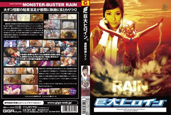 Giant Heroine (R) - Demon Beast Detective Rain Miki Sunohara 