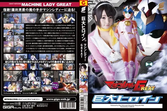 Huge Heroine (R) Machine Lady GREAT Hina Sakurazaki