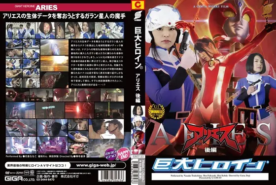Giant Heroine (R) Aries Last Part