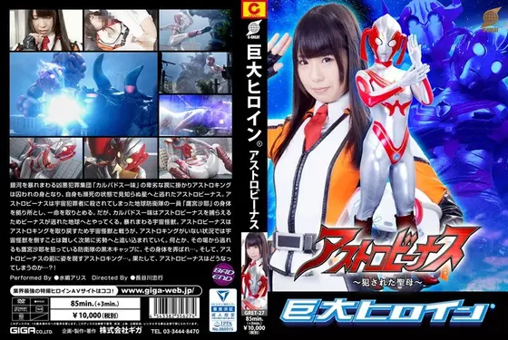 The Giant Heroine (R) Astro Venus - The Defiled Saint - Alice Mizushima