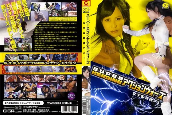 SUPER HEROINE Action Wars Special Space Investigation Agent Ami Sara Asakawa 