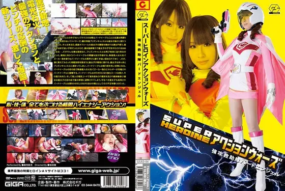 SUPER HEROINE - Action Wars - Elite Rescue Squad: Battle Angel Yui Misaki