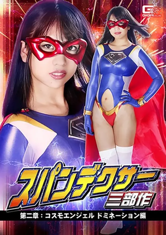 Spandexer Trilogy, Chapter 2: Cosmic Angel Domination Edition with Mari Takasugi
