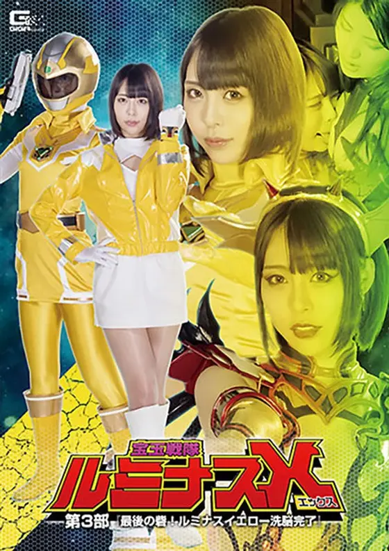 Hougyoku Squadron Luminus X Part 3 ~The Last Fort! Brainwashing Of Luminus Yellow Complete~