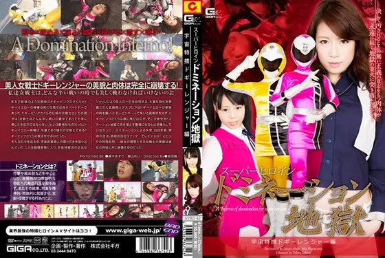 Super Hero Girl - Dominated The Space Doggy Rangers