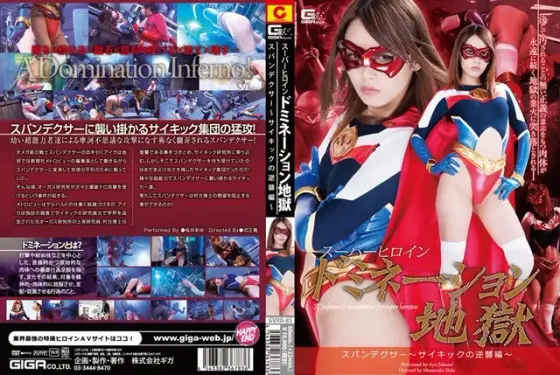 Super Hero Girl - Dominated The Spandexer Psychic Revenge Ayu Sakurai