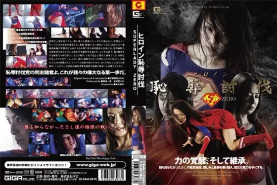 Heroine's H*********g Subjugation SUPERLADY ZERO
