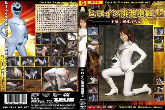 Heroine's Excretion Hell Vol.02 Lemon Kirin 