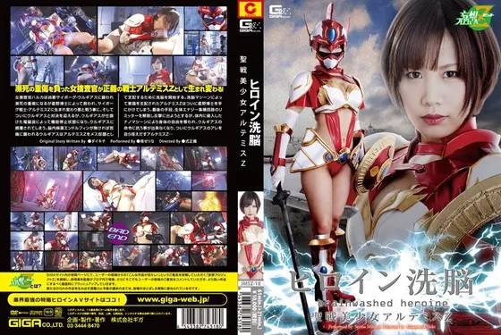Heroine Brainwashing - Holy Warrior Beautiful Girl Artemis Z Serina Minami