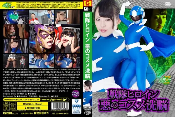 The Warrior Heroine The Evil Cosmetic Brainwashing