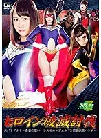 Heroine Destruction, Spandexer's Last Battle, Cosmo Angel Vs C***l Apparition Hunter