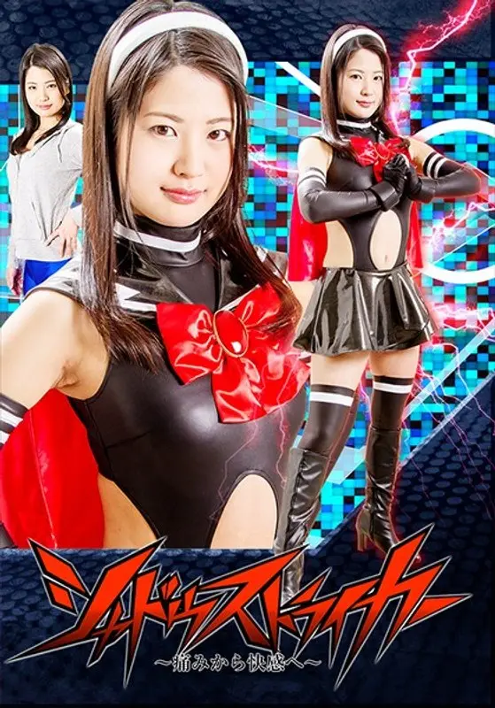 Shadow Striker -From Pain To Ecstasy- Aoi Mizutani