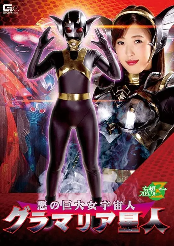 The Massive Evil Alien The Glamaria Starlady Asahi Mizuno