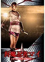 Sealed Ninja Mai ~ Caught In A Trap At The Trick Ninja Mansion ~ Akari Niimura