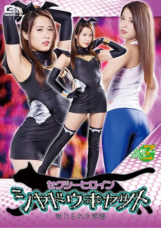 Sexy Heroine Shadow Kat : The Sealed Weapon. Miho Tono
