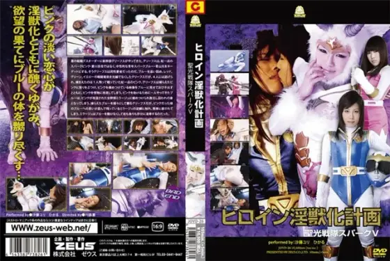 The Plot to Pervert the Heroine: Legendary Spark Team V