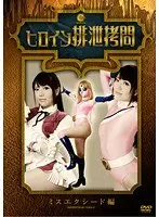 Cum T*****e Heroines: A Miss Exceed Compilation