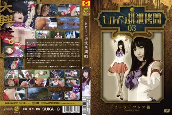 Heroine S**t T*****e - Sailor Flare Edition Aoi Yuki 