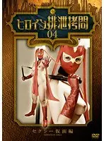 Heroine Excretion T*****e 04 Sexy Mask Risa Sakamoto