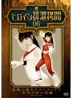 Heroine S**t T*****e 06 - Super Warrior Saber Five Gets Her Anal Hole Destroyed - Red Snare Edition Yuma Miyazaki