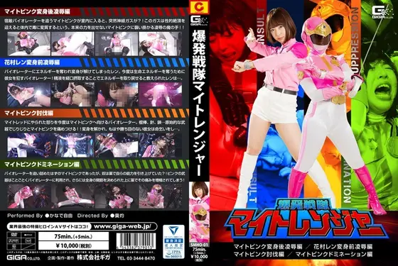 The Explosive Mighty Rangers Mighty Pink After Transformation, It's Nothing But T*****e & R**e Edition Ren Hanamura, Before Her Transformation T*****e & R**e Edition Mighty Pink Subjugation Edition Mighty Pink Domination Edition Miyu Kanade