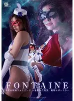美聖女仮面フォンテーヌ ～暴かれた真実、恥辱レポートD～