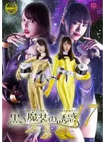 Temptation of Black Magic 17 Galactic Special Investigation Daytona Ranger