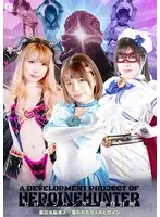 Heroine Hunter Development Plan - The Most Evil Brainwashing Monster - Three Targeted Heroines