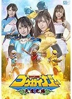 あやかし討滅伝コウガイガー 天魔党編