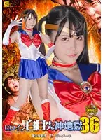 Heroine White Eye Fainting Hell 36 Pretty Guardian Sailor Mene Miina Konno