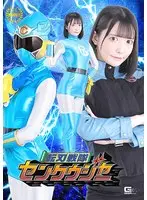 転刃戦隊センクウジャー 宇佐美みおん