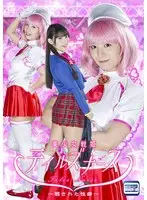 美少女戦姫テイルズナース 〜晒された性癖〜 宇流木さらら