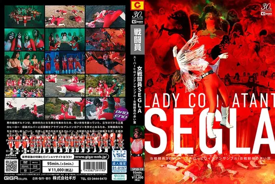 Female Combatant SEGLA Super Heroine Ensemble! The Red Trap of the Female Combatant