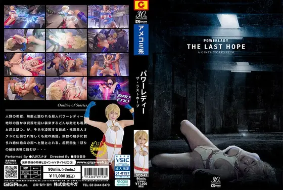 POWER LADY 〜THE LAST HOPE〜 九井スナオ