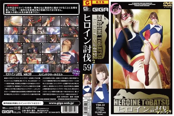 Subdued Heroine 59 - Maomi Mizusawa